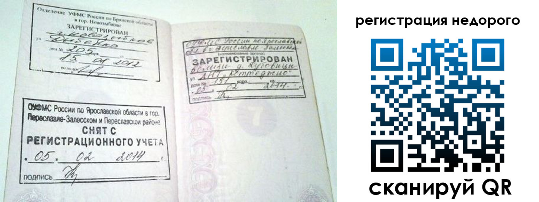 прописка поиск в Когалыме